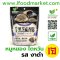 Flossy pork( black sesame) หมูหยองไต้หวัน รสงาดำ