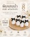 พิมเสนน้ำของชำร่วยงานศพ ห่อผ้าโบว์ดำ ราคา 8 บาท สติกเกอร์ฟรี