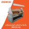 เครื่องตรวจผ้า หน้ากว้าง 96 นิ้ว ASWIN รุ่น AW-01-96