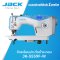 จักรเจียนปกตัดด้ายคอม JACK รุ่น JK-5559F-W