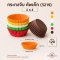 กระทงกระดาษ ถ้วยจีบ #3219 แพค 120 ใบ