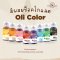 Oli Based สีผสมอาหาร ชนิดน้ำมัน 30ml. สีออยล์