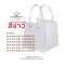 ถุงกระดาษหูหิ้ว สีขาว 1 ใบ