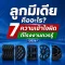 ลูกมีเดีย คืออะไร? 7 ความเข้าใจผิดที่โรงงานควรรู้ (2026)
