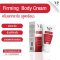 ครีมกระชับผิวสูตรร้อน Firming Body Cream MP Herb ขนาดบรรจุ 100 กรัม