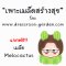 เมล็ดกิจกรรม "เพาะเมล็ดสร้างสุข"