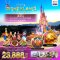 ทัวร์ฮ่องกง ดิสนีย์แลนด์ 3 วัน 2 คืน / MYSP7-TG