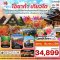 ทัวร์ญี่ปุ่น โอซาก้า เกียวโต ทาคายาม่า ใบไม้เปลี่ยนสี เที่ยวเต็มไม่มีอิสระ 5วัน 3 คืน บิน XJ