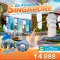 ทัวร์สิงคโปร์ SINGAPORE GO AROUND 3D2N