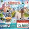 ทัวร์เวียดนาม ดานัง-ฮอยอัน-พักบานาฮิลล์ 3 วัน 2 คืน FD