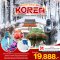 ทัวร์เกาหลี WINTER SEOUL SKI KOREA 5D3N