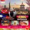 มหัศจรรย์..TAIWAN SAKURA 2026 5 วัน 4 คืน - VZ