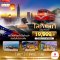 มหัศจรรย์...TAIWAN บินคุ้ม เที่ยวครบ แช่น้ำแร่ส่วนตัวในห้องพัก 5 วัน 4 คืน -SL