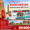 GLORY GLORY MANCHESTER สกอตแลนด์ อังกฤษ เวลส์ 9วัน 6คืน - EK