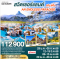 สวิตเซอร์แลนด์ AN ENDLESS PARADISE 8 วัน 6 คืน - LX