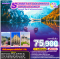 SUNSET AT DOLOMITES , SUNRISE AT ZURICH เยอรมนี - อิตาลี - สวิตเซอร์แลนด์ 8 วัน 5 คืน - LX/LH