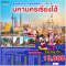 ติดแกลมไม่ไหว...เที่ยวจีนฟิวยุโรป มหานครเซี่ยงไฮ้ 4วัน 3คืน - VZ