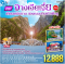บินตรงฉางซา จางเจียเจี้ย เทียนเหมินซาน ล่องเป่าเฟิ่งหู 4 วัน 3 คืน - FD
