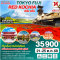 TOKYO FUJI RED KOCHIA 5D 3N โดยสายการบินไทยแอร์เอเชีย เอ็กซ์ - XJ
