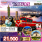 TAIWAN ALISHAN SUNMOON LAKE 5 วัน 3 คืน *ไม่ลงร้าน*-BR