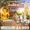 INDIA NEW YEAR บุญนำ ธรรมแต่ง สวดมนต์ข้ามปี อินเดีย-เนปาล เสริมบารมีแดนพุทธภูมิ ครบ 4 พุทธสังเวชนียสถาน 8วัน 7คืน-TG