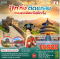 ปักกิ่งติดแกลม กำแพงเมืองจีนติดจึ้ง 5วัน 3คืน -CA