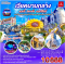 เวียดนามกลาง ดานัง ฮอยอัน บานาฮิลล์ สถาปัตยกรรมสไตล์ยุโรป โรแมนติก งดงามดุจในเทพนิยาย 3 วัน 2 คืน-EK