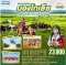 บินตรงเออร์ดอส มองโกเลียใน ตะลุยแดนทุ่งหญ้า ควบม้าท้าสายลม 6 วัน 5 คืน -VZ