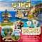 ทัวร์อินโดนีเซีย-บาหลี เกาะนูซาเปนิดา 5 วัน -TG