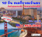 10 วัน อเมริกาตะวันตก - JX