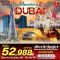AMAZING DUBAI  5 วัน 3 คืน- EK