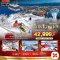มหัศจรรย์ HOKKAIDO โนโบริเบ็ทสึ ฮาโกดาเตะ 5 วัน 3 คืน - XJ