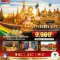 มหัศจรรย์..MYANMAR ย่างกุ้ง สิเรียม ขอพรเทพทันใจ 5 องค์ พร้อมจุดเทียนประทีป 999 ดวง ณ ชเวดากอง 2 วัน 1 คืน-8M