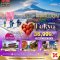 มหัศจรรย์…TOKYO FUJI SAGAMIKO ILLUMINATION WINTER 5D3N -XJ
