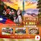 มหัศจรรย์..TAIWAN เปิดประสบการณ์ใหม่ สนุกทุกเส้นทาง 4 วัน 3 คืน -SL