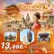 Timeless Xi’an บินตรงซีอาน สุสานทหารจิ๋นซี 4 วัน 2 คืน-9C