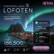 Northern light Lofoten 9  วัน 7 คืน-TG