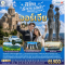 ลิขิตรักทะเลดำ...มหัศจรรย์คอเคซัส จอร์เจีย 8 วัน 5 คืน  - TK