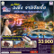 บินตรงเชียงใหม่ ..เที่ยวสุดคุ้ม !! ฉงชิ่ง จางเจียเจี้ย เมืองโบราณฝูหรง เมืองโบราณฟ่งหวง 6 วัน 5 คืน ** เที่ยวเต็มอิ่ม..ไม่ลงร้านช้อป.. นั่งรถไฟความเร็วสูง 2 เที่ยว ** - PN
