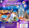 KYUSHU SAGA HUIS TEN BOSCH CHRISTMAS & NEW YEAR 6D4N - TG