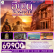 มโหฬารพีระมิด กรี๊ดกร๊าดเพตรา หน้าลอยบนเดดซี EGYPT – JORDAN 8 วัน 5 คืน - RJ