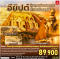 รุ่งอรุณแห่งอารยธรรม ตำนานไอยคุปต์ อียิปต์ 9 วัน 6 คืน -EK