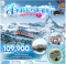 สวิตเซอร์แลนด์แดนเหนือเมฆ 9 วัน 6 คืน -TG