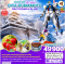 KYUSHU OITA KUMAMOTO SKI SNOW FRUIT PICKING 6D 4N - TG