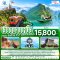 เวียดนามเหนือ ฮานอย นิงห์บิงห์ ซาปา ยอดเขาฟานซีปัน 5 วัน 4 คืน - VZ