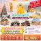 4 สังเวชนียสถาน ประเทศอินเดีย – เนปาล 8 วัน 7 คืน-TG