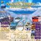 NEW YEAR NAGOYA TOKYO TOYAMA HAKUBA FUJI 7 วัน 4 คืน-TG