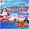 ทัวร์เกาหลี WINTER IN SEOUL 5 วัน 3 คืน  -ZE