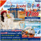 ทัวร์เยียนไถ เวยไห่ เที่ยว 2 เมืองชายทะเลสุดโรแมนติก 5 วัน 4 คืน- VZ