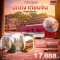 Beijing Majesty ปักกิ่ง เทียนจิน กำแพงเมืองจีน (ไม่ลงร้านช้อป) 5 วัน 3 คืน-VZ